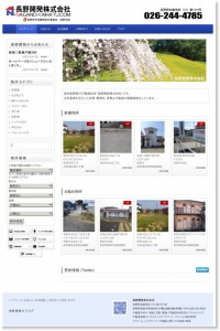 長野県の不動産会社「長野開発株式会社」